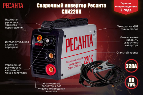 Купить Инверторный сварочный аппарат РЕСАНТА САИ-220К фото №2