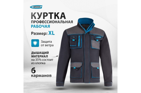 Купить Куртка XL // Gross 90344 фото №5