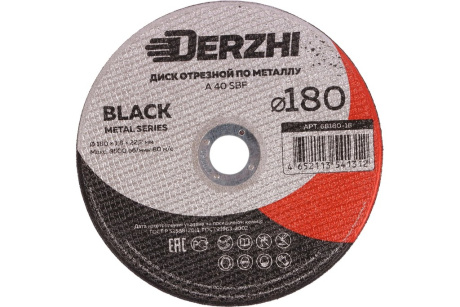 Купить Диск отрезной по мет DERZHI BLACK 180x1 8x22 2мм  1/25/100  арт. 68180-18 фото №1
