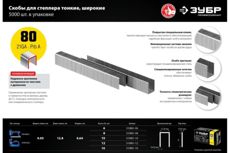 Купить Скобы 12 мм Зубр  тип 80  5000 шт 31880-12 фото №7