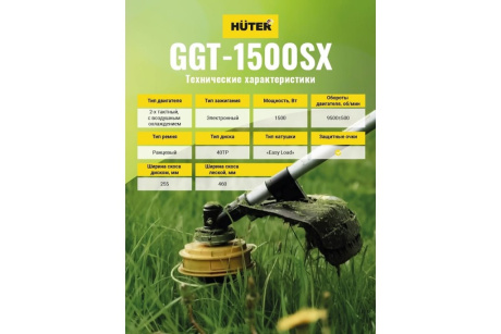 Купить Бенз триммер GGT-1500SX Huter фото №10